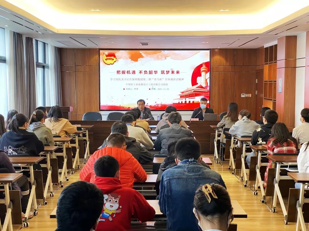 成都公司团委组织学习刘化龙书记在保利集团第二期“青马班”开班课讲话精神
